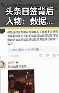 头条日签背后人物：数据分析师张伟的逐梦之路